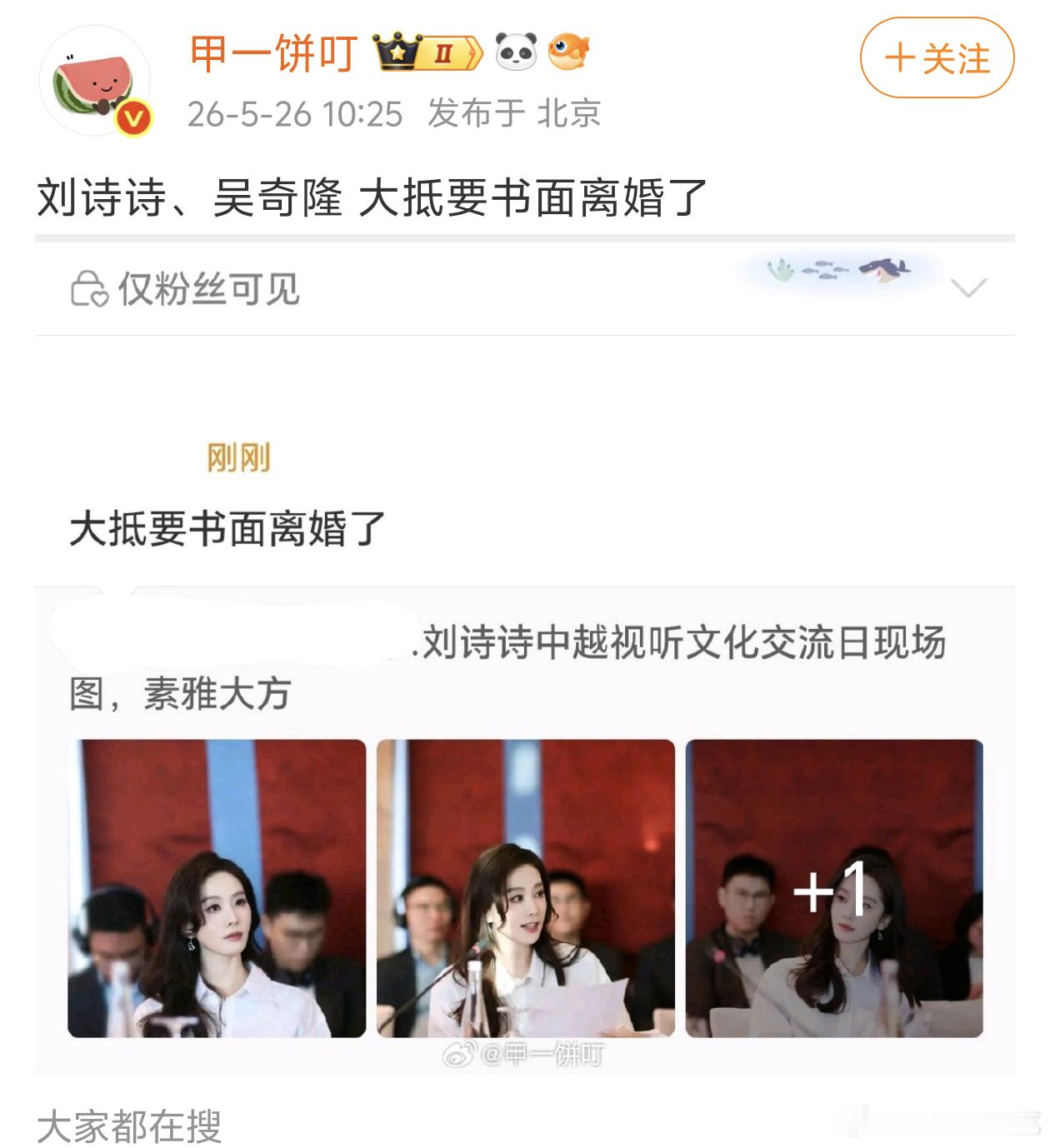 插播一个🍉，瓜主说刘诗诗和吴奇隆要书面离婚了 