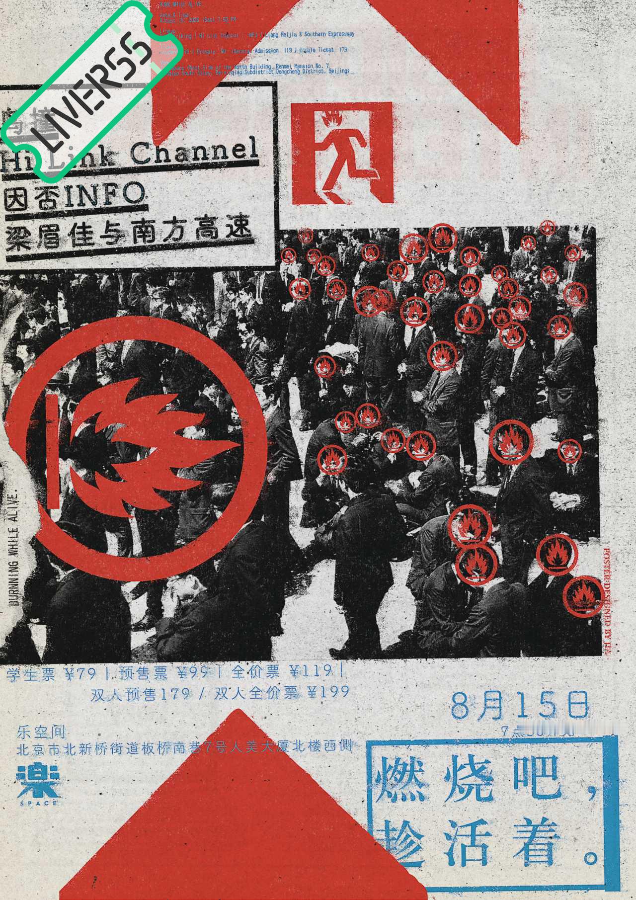 RSS音乐节播报 ❤️🔥燃烧吧，趁活着❤️🔥時間։ 20‎26.08.15場