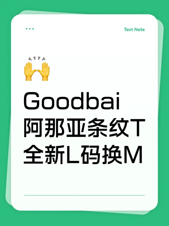 条纹T换码！