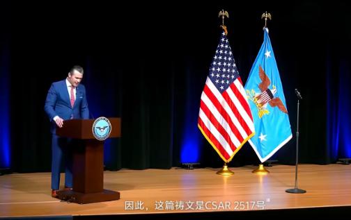 国际政坛又闹出让人哭笑不得的大乌龙，美国国防部长赫格塞斯，直接在五角大楼的官方祷
