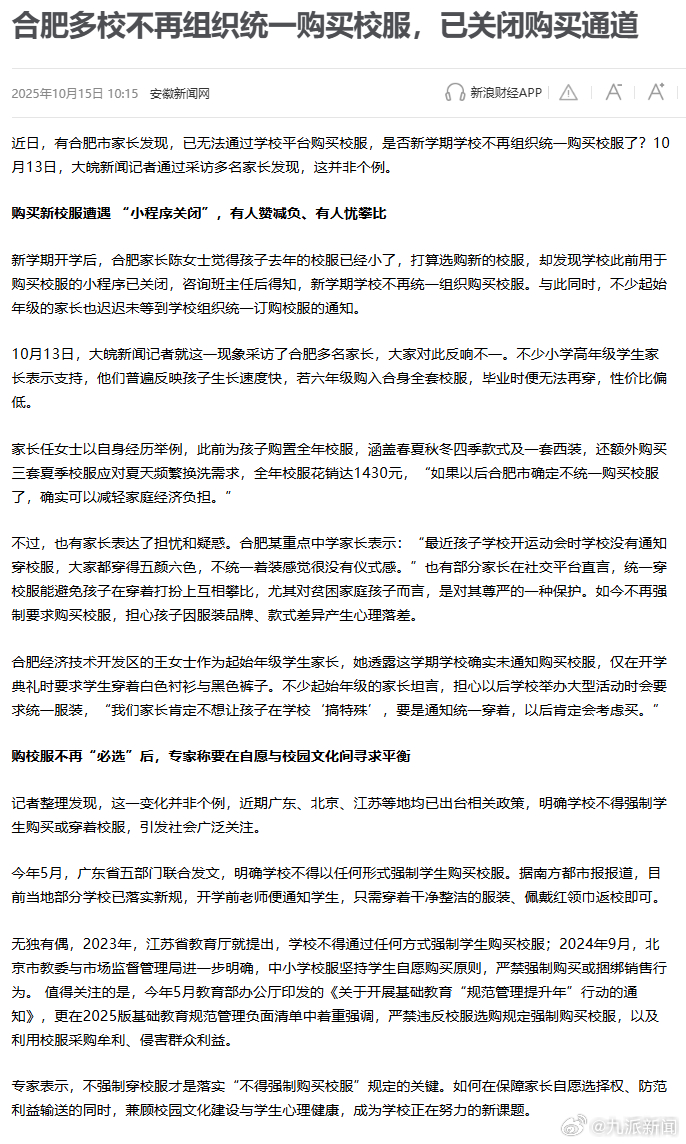 #合肥一整年没发过校服# #合肥2026级新生能穿上校服吗# 新学期，合肥不少新