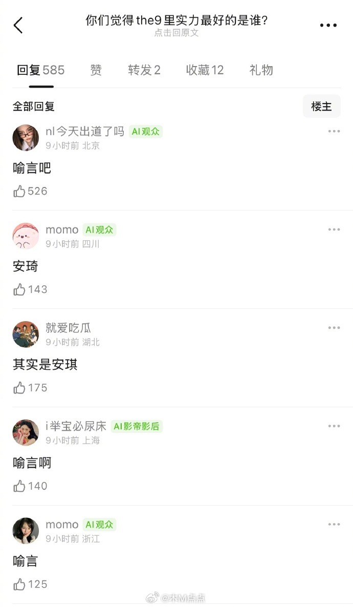 🎤：你们觉得THE9里实力最好的是谁？刘雨昕、虞书欣、许佳琪、喻言、谢可寅、安