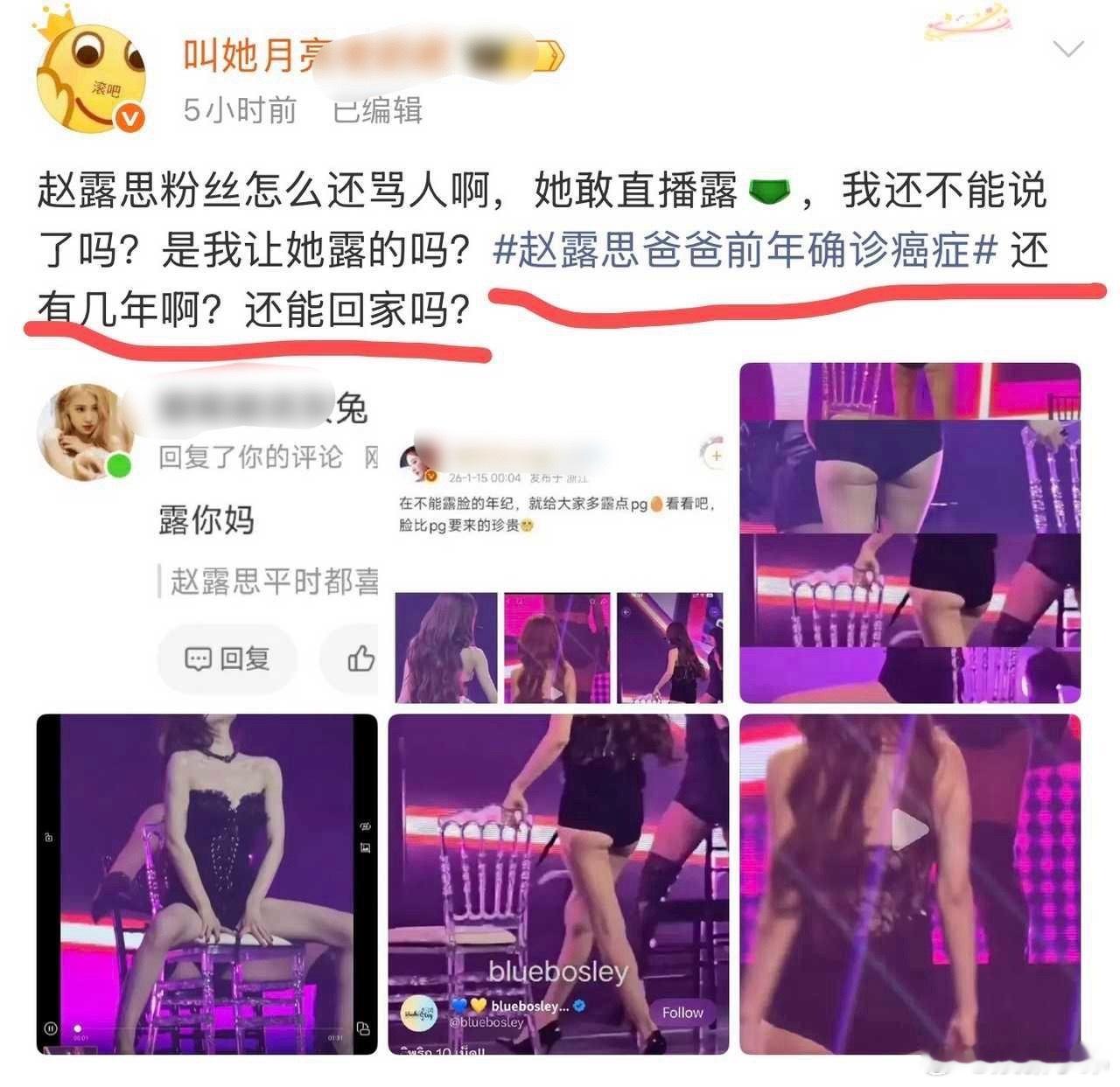 这就是一帮出生，网 络 毒 瘤，建议立刻清除 这都不起诉我看不起你赵露思