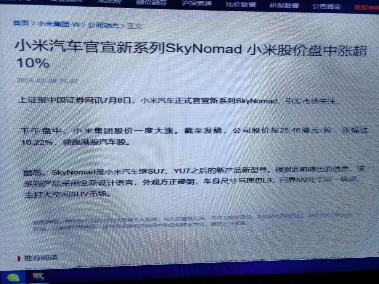 小米要发新车，股价大涨！小米 雷军