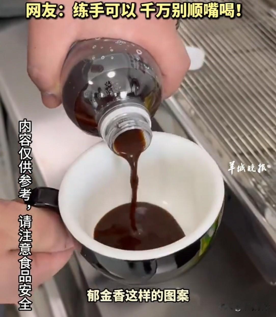 重庆一咖啡师端拉花给同事，同事纳闷：“没牛奶，咋做的？”他指了指桌面：“就用它。
