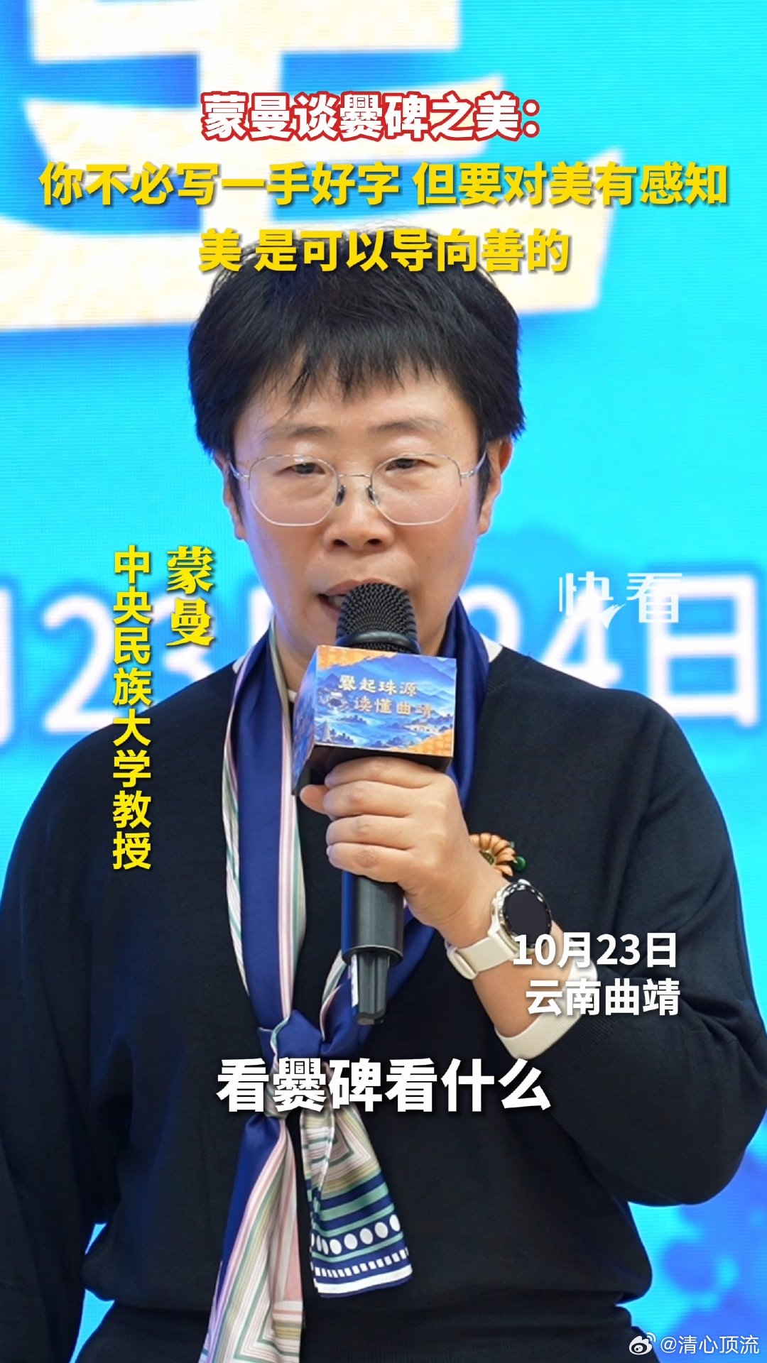 爨起珠源读懂曲靖 云南的民族文化通过了文字的体现，也是让更多人可以了解到了，蒙曼