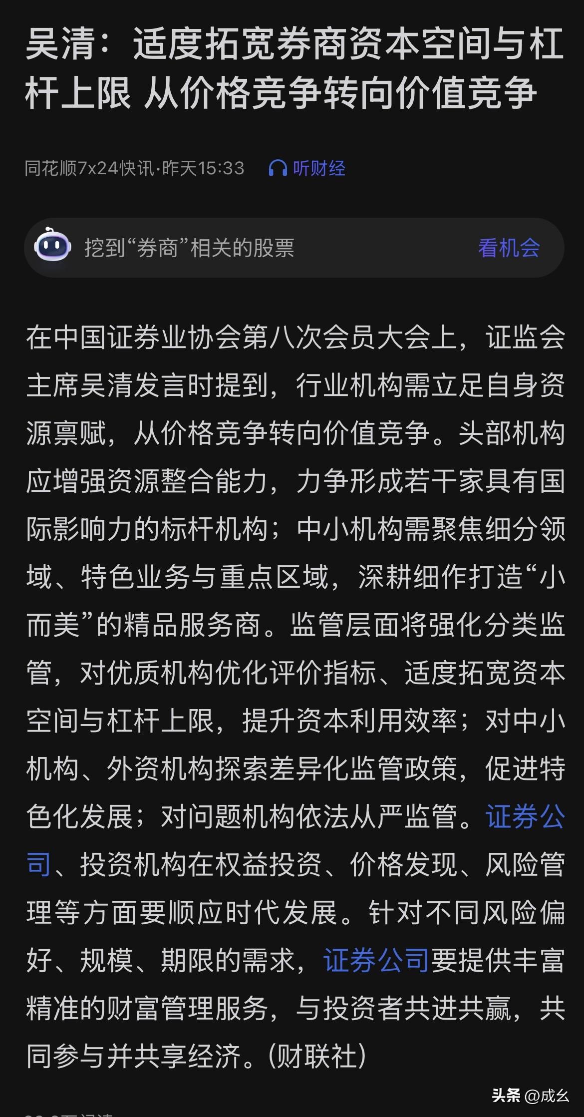 夜已深，股市分析 周末消息很多，但是这一条很重磅
监管层面将强化分类监管，对优质
