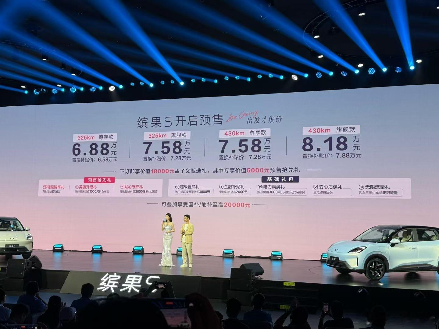 缤果S预售价出啦！真猛[憧憬]孟子义发布缤果S预售价68800元起缤果S  ​​