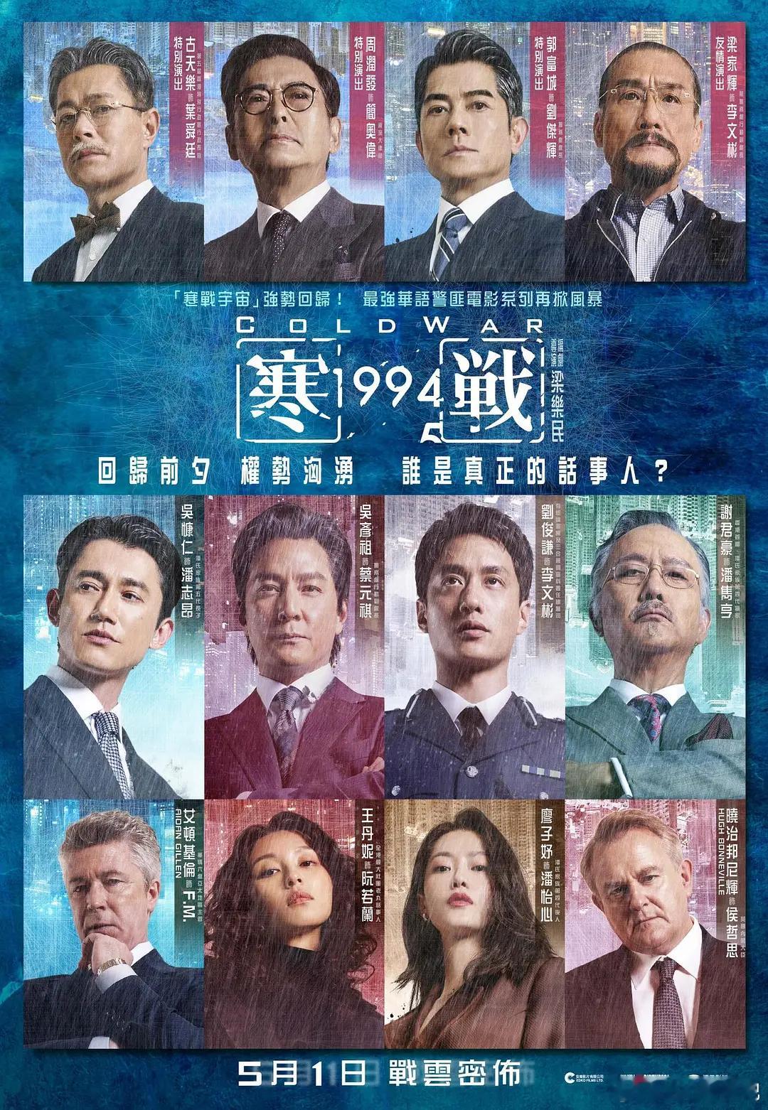HD流媒体正式版！寒战1994 寒戰1994 (2026)简介：2017年，李文