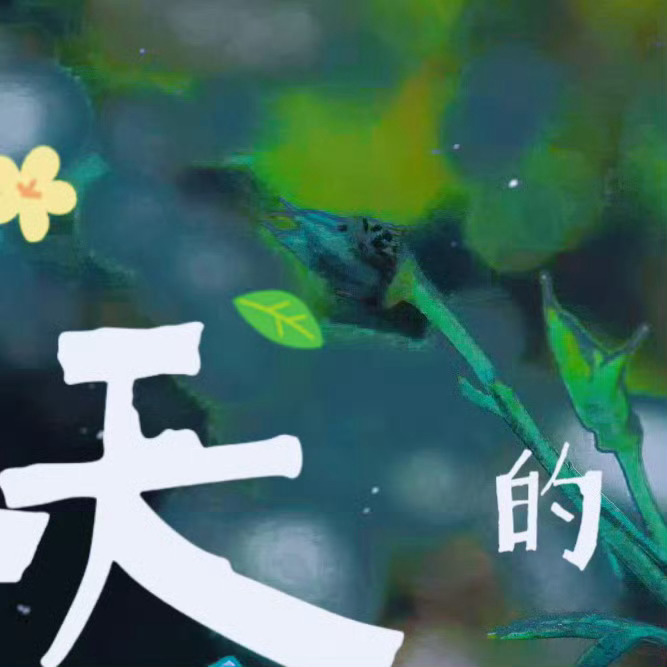 日行一善 💚 阳光信用 心中不可少善，行事不可无善。人前不为恶易，独处不为恶难