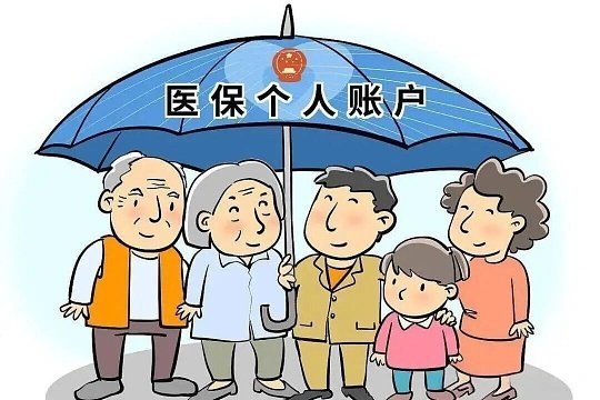 医保个人账户里的钱怎么用才不浪费不少年轻人身体少有病痛，医保账户余额逐年累积，总
