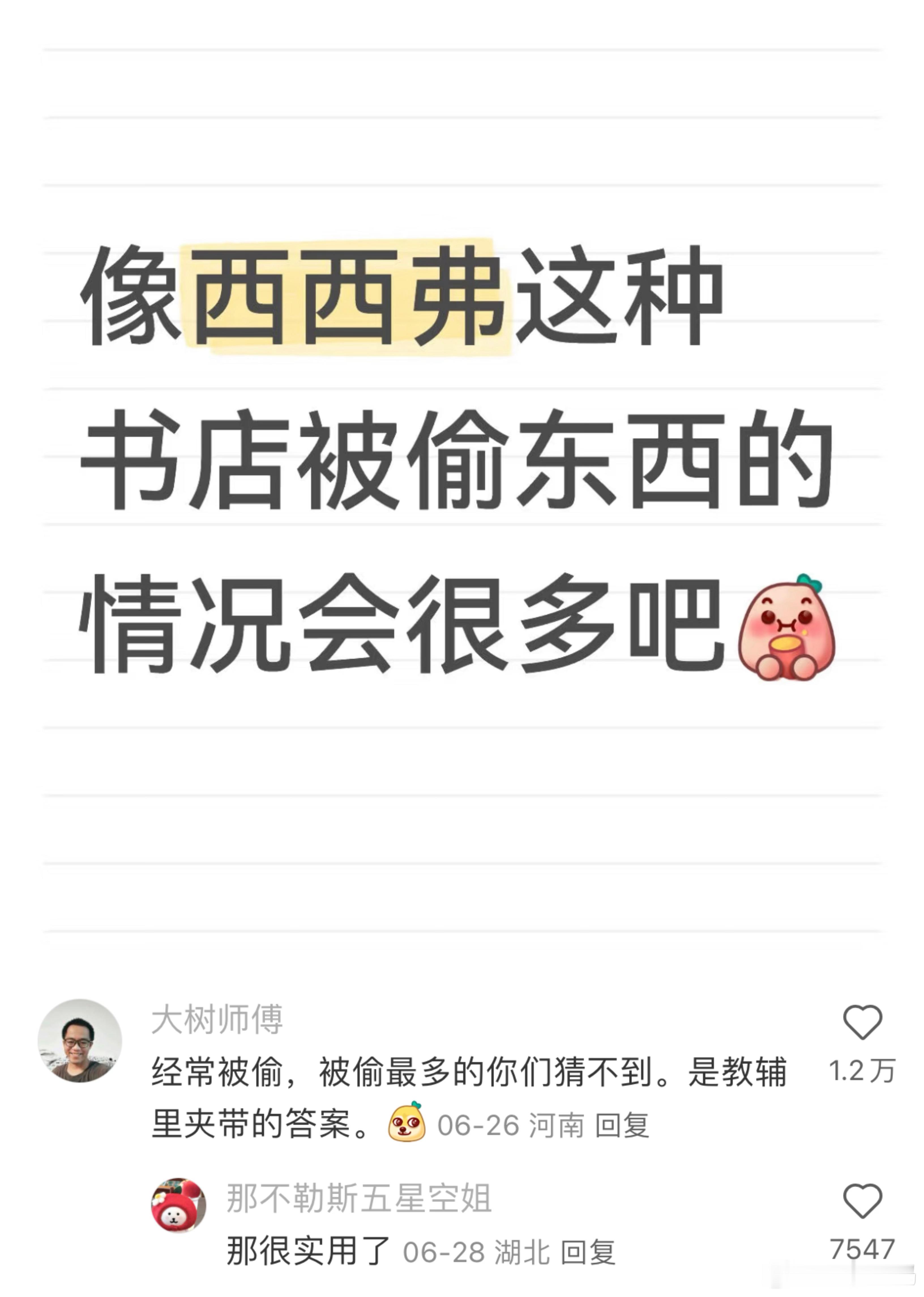这谁能想到，线下常被偷的书竟然是这个 ​​​