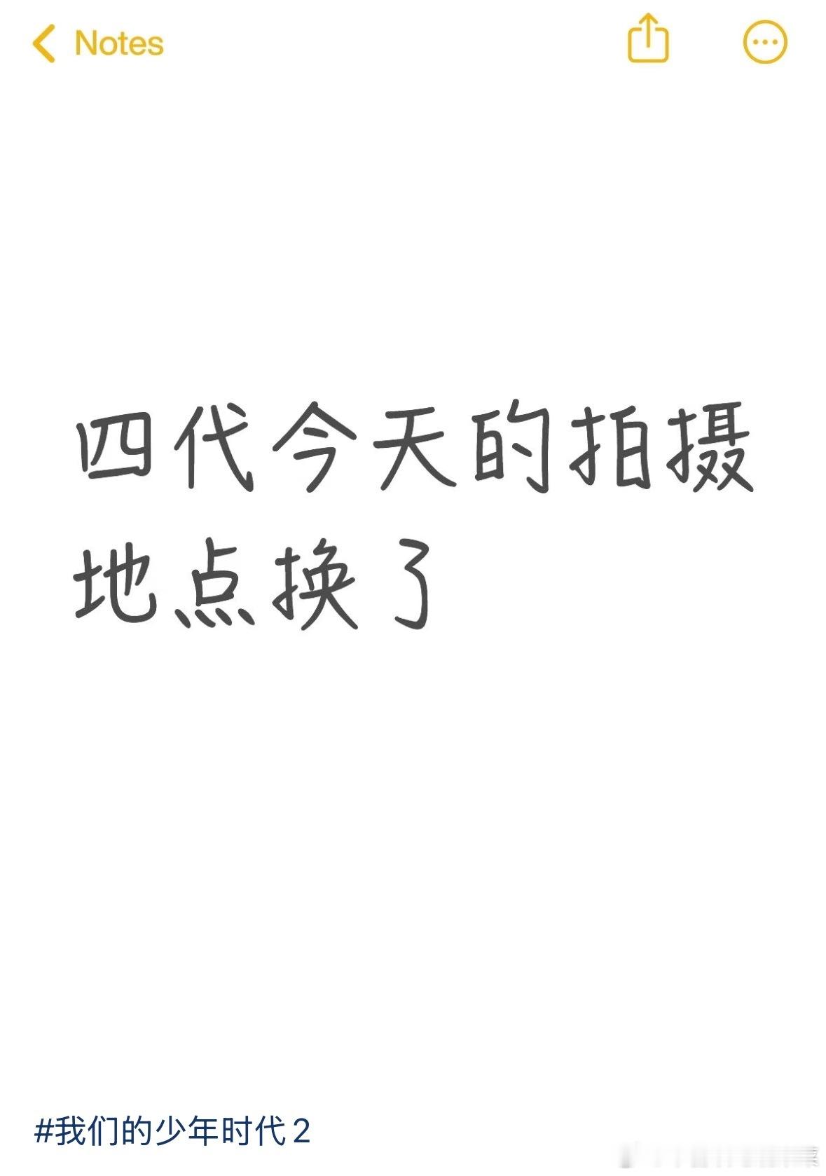 tg 四代今天换拍摄地点了 