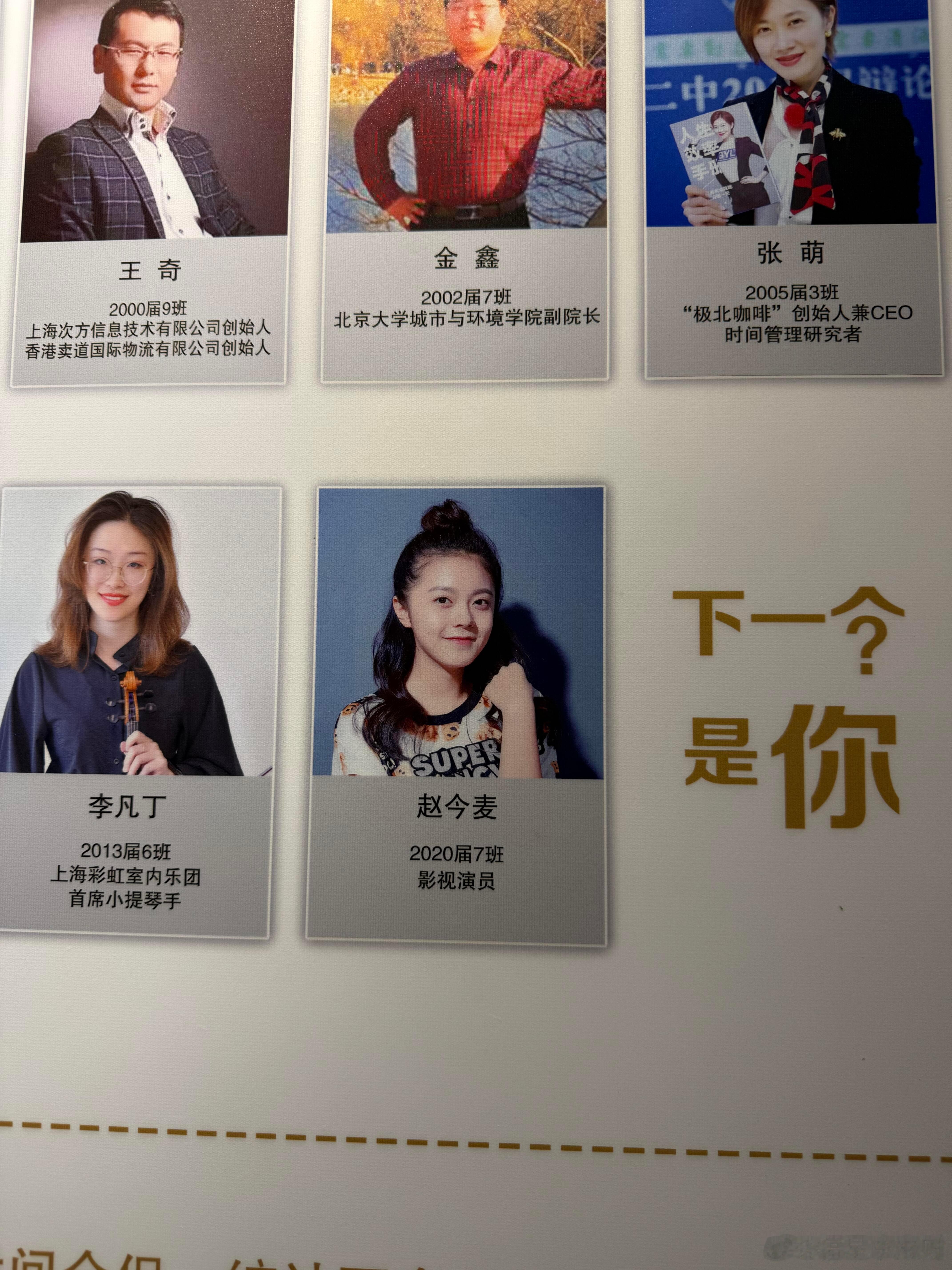 沈阳二中！看到赵今麦啦！ 