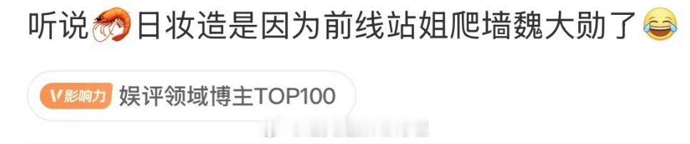 笑发财了，这就爬墙了？ 