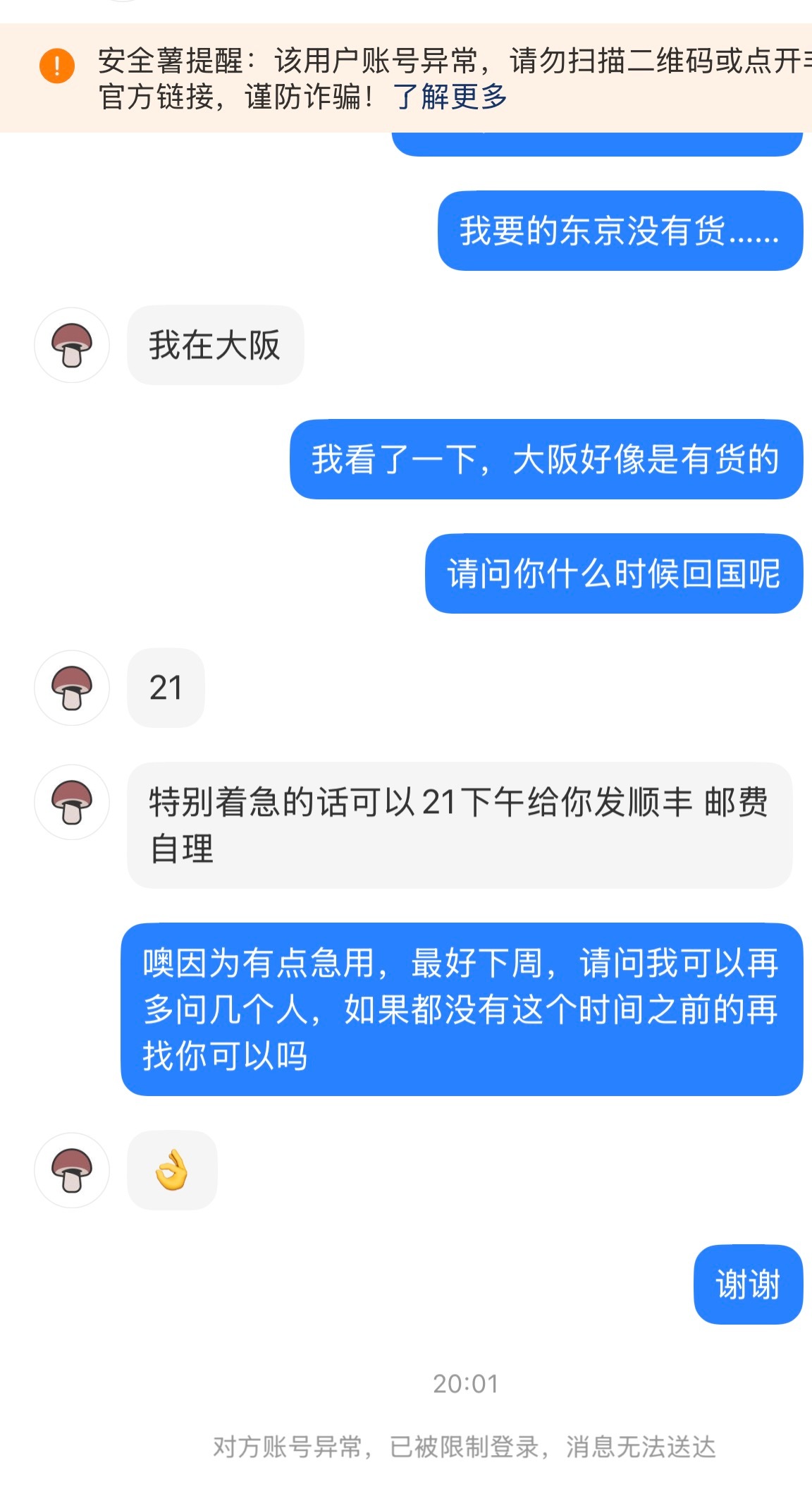 玛雅刚才接到个反诈电话，我竟然差一步就被网络诈骗了……是这样的，我最近看中了一件
