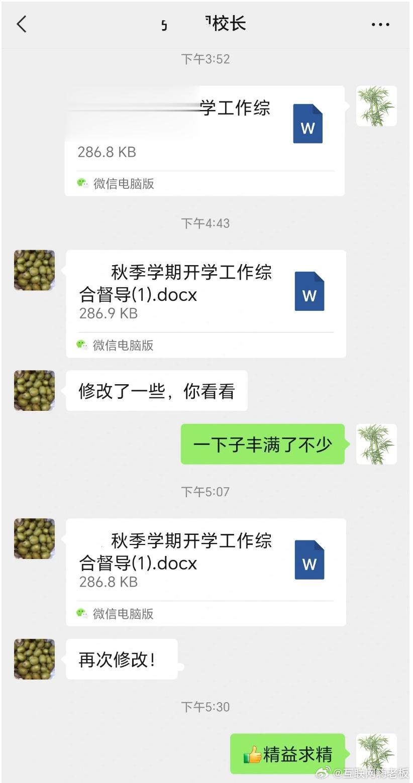 老师：一句话让校长为我改稿两次！ ​​​