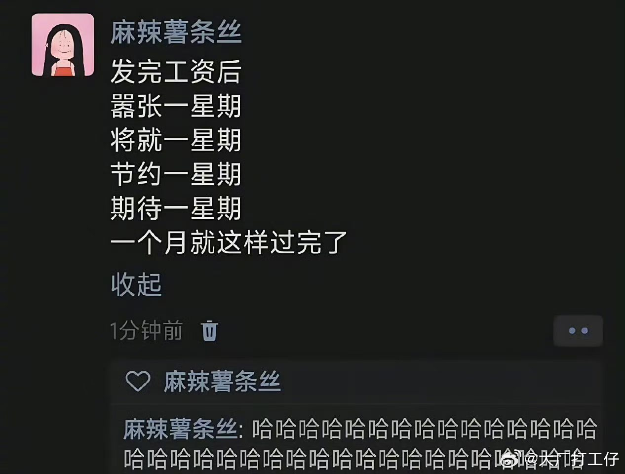 打工人狠狠共鸣