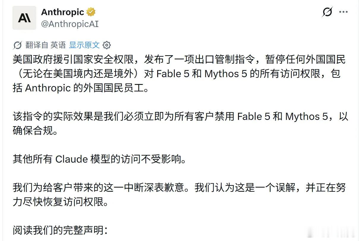Anthropic禁止非美用户使用模型这个还是挺离谱的，美国觉得Fable和My