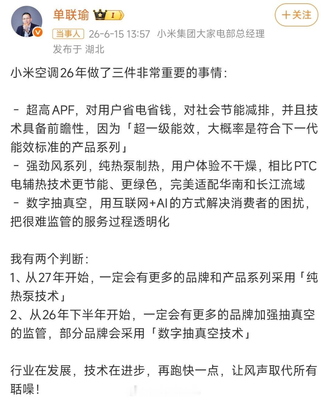 通过技术不断强化产品力，确实是小米空调这两年的发力点。从硬件、软件和服务都看到了