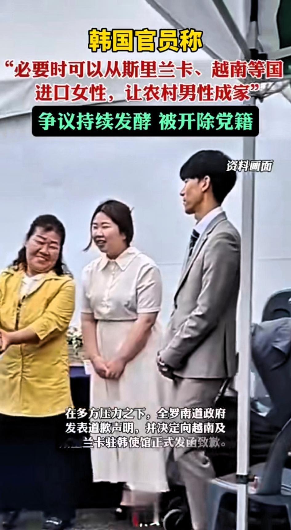 韩国官员称：必要时可以从斯里兰卡、越南等国进口女性，让农村男性成家，此言论一经发