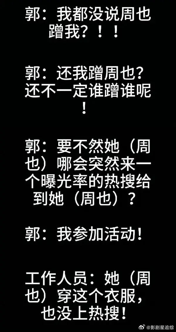 郭宇欣配得感有谁认识短女一郭宇欣不？说和周也一起上了热搜是周也蹭她热度…声称周也