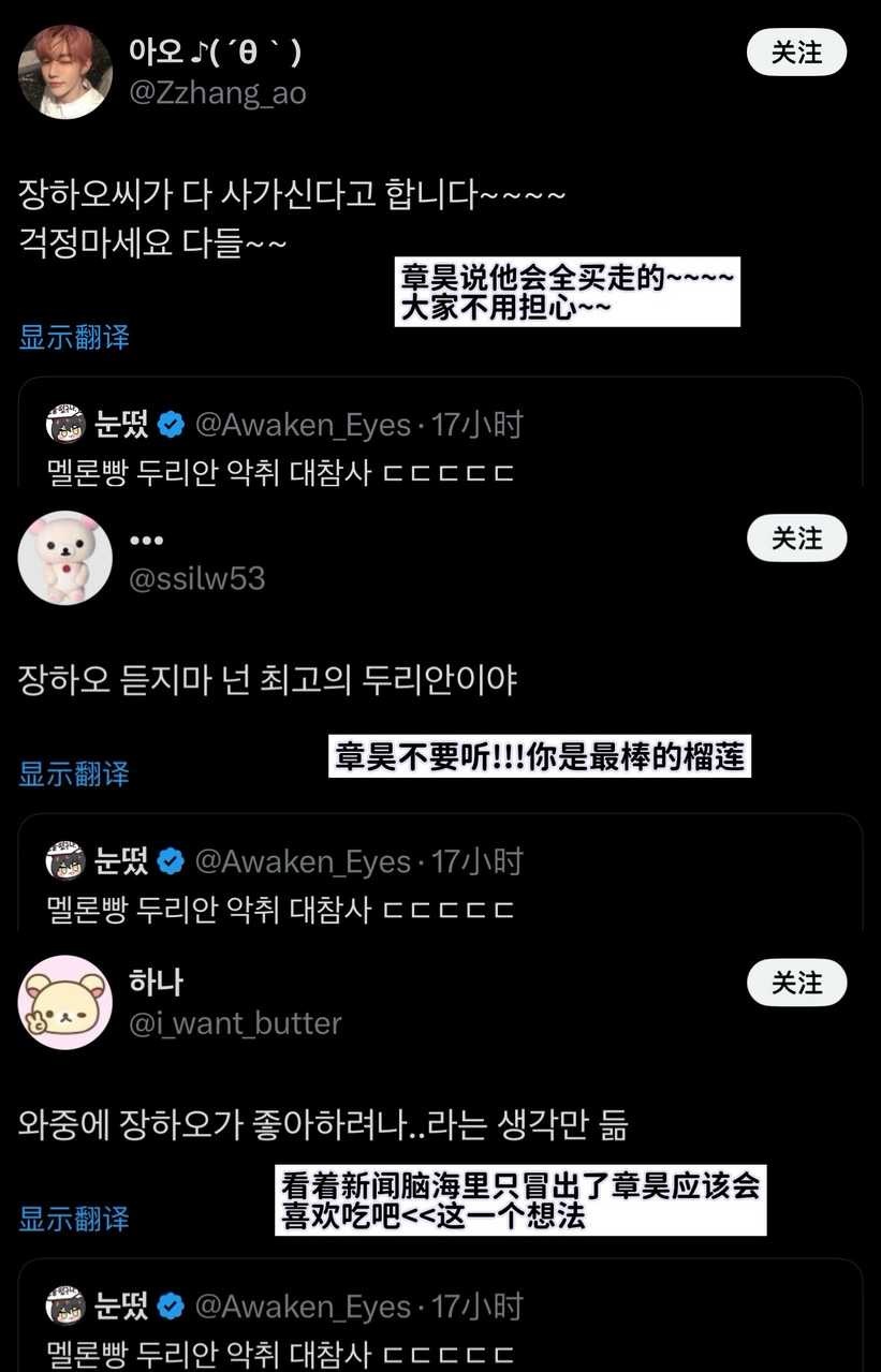 推已万赞，章昊 是榴莲大使这件事在全韩出名了：因为生产问题 便利店里的蜜瓜面包全