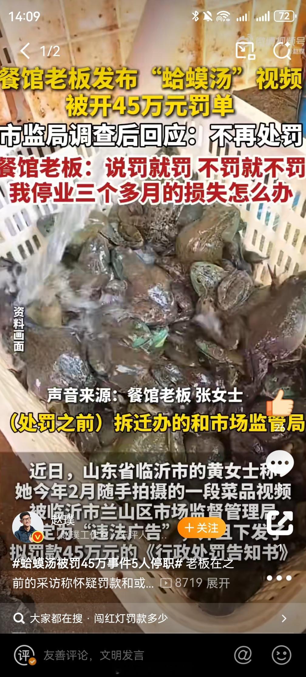 蛤蟆汤被罚45万事件5人停职“临沂被罚45万的蛤蟆汤餐馆”又有新后续，当地市监部