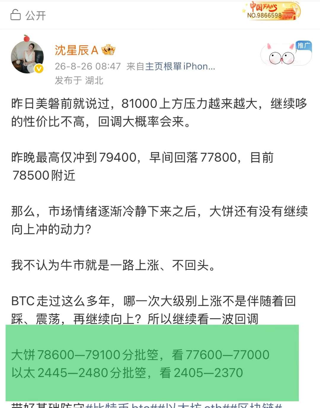 今天这行情没办法，波动就这么點大饼📉800點，以太📉25點场外自行离场，苍大