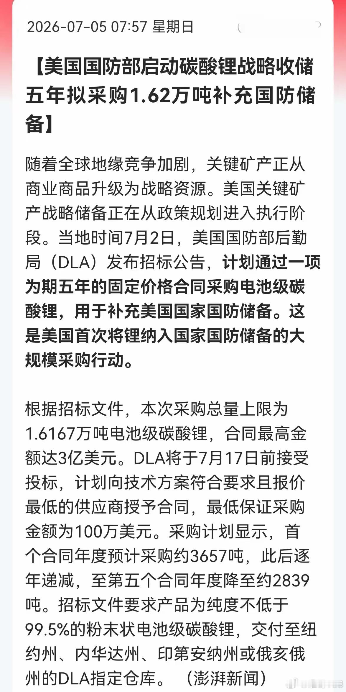 炸锅了！锂电正式升级战略物资，明天板块要起飞了！美军亲自下场囤锂，"白色石油"彻