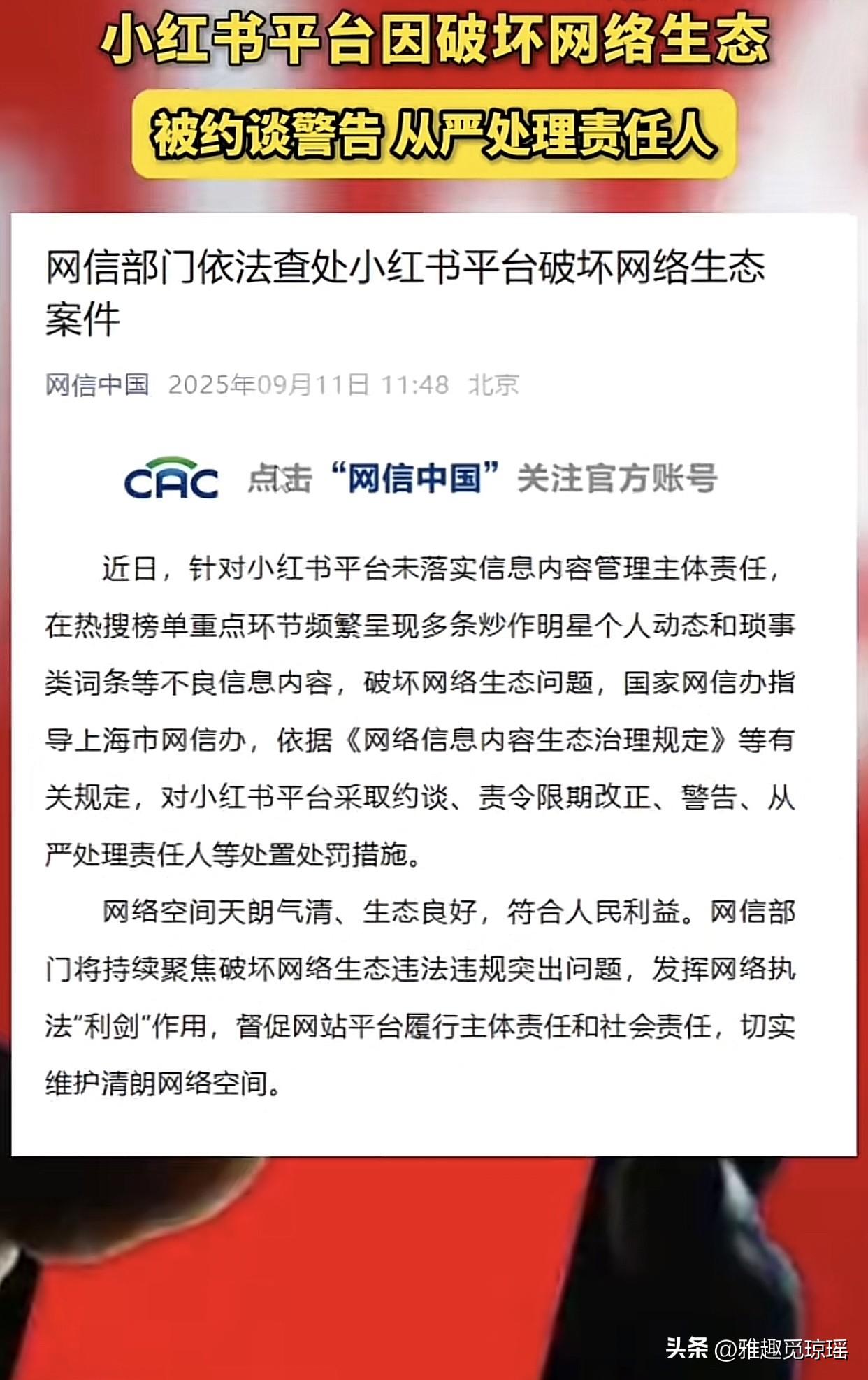 小红书被约谈，其实一点也不意外！
曾经这里真是生活百科全能王，菜谱、美妆、旅行攻