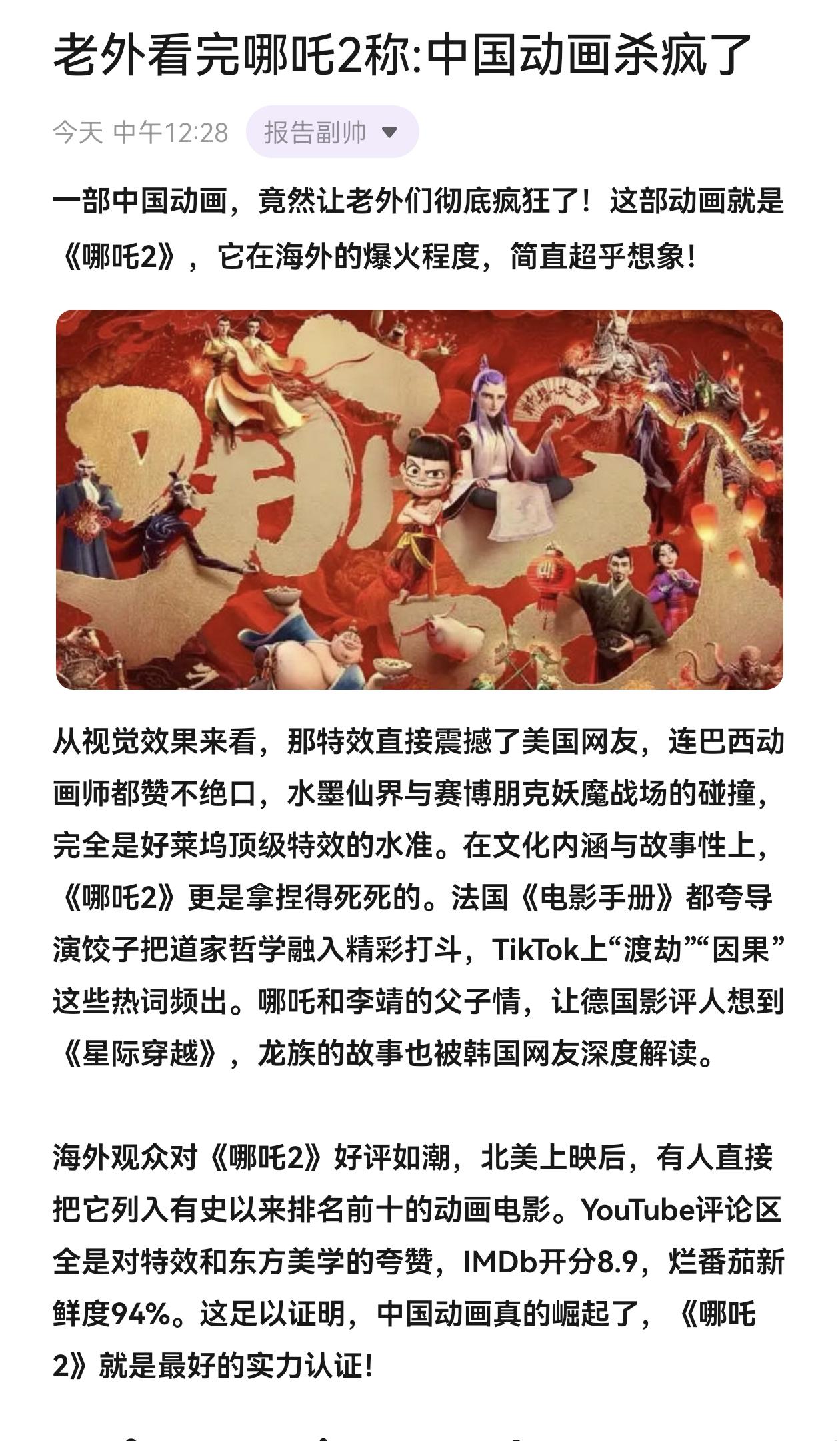 老外看完哪吒2称:中国动画杀疯了 哪吒2 热点资讯 今日话题 内容过于真实