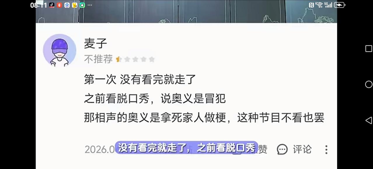 【水土不服？】
德云社高调进军海派清口的大本营上海。
开业当天一票难求，盛况空前