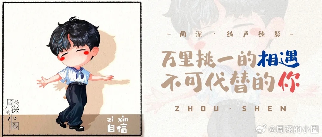 周深 周深出道十二周年快乐  周深2026深深的巡回演唱会 📣深深的小圈vx公