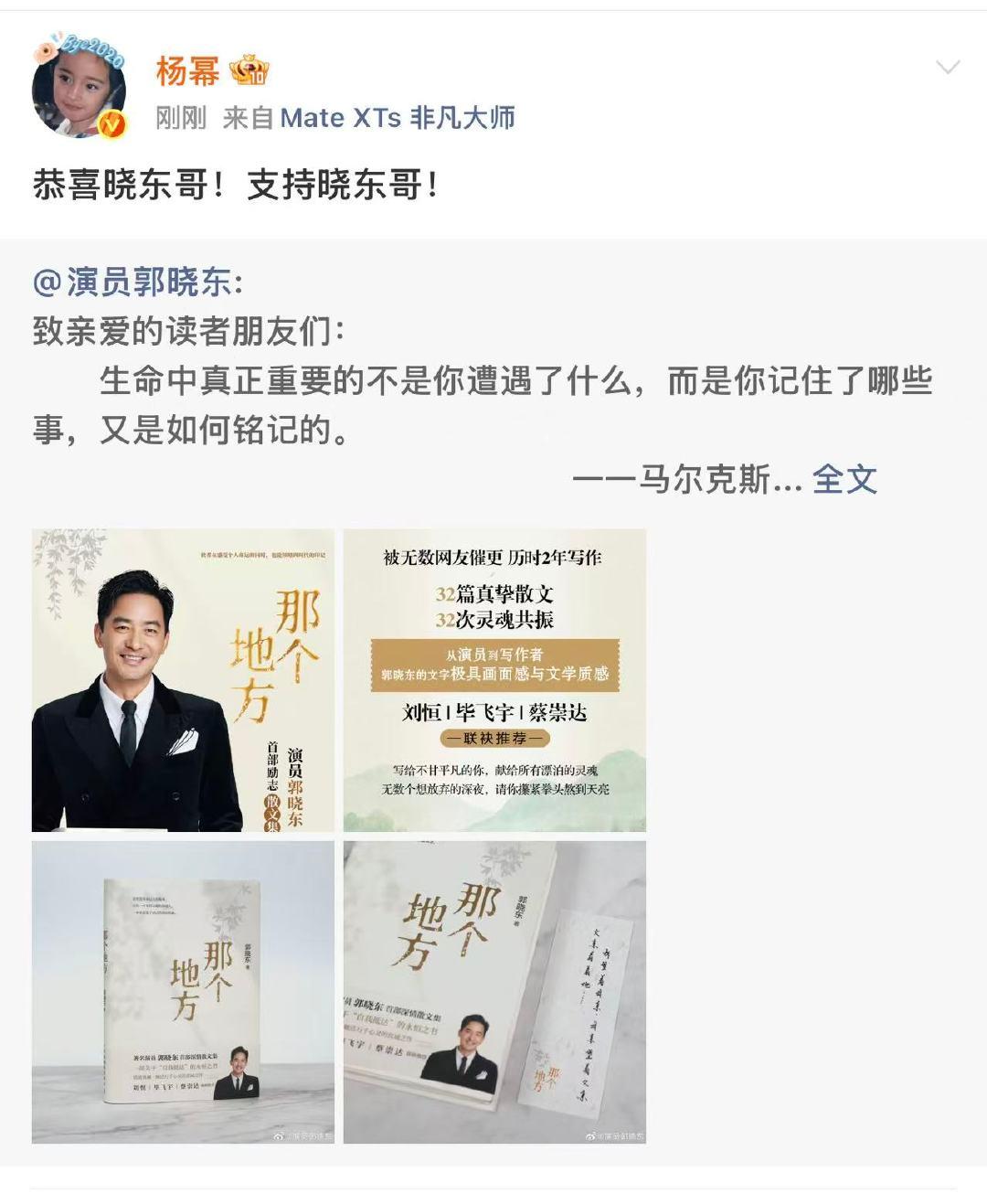 杨幂支持郭晓东杨幂转发郭晓东杨幂支持郭晓东 ​​​