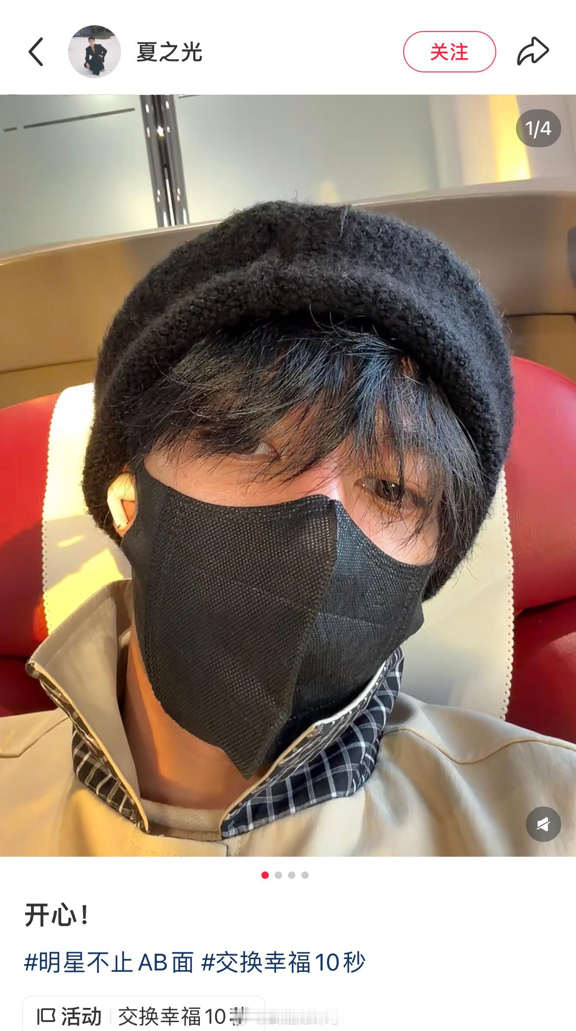 夏之光啥事这么开心呀，能不能和大家分享一下