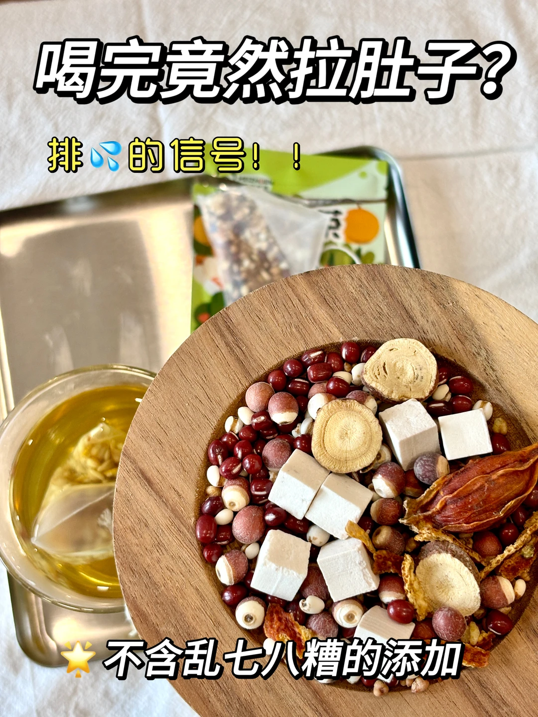 ⚠️喝完竟然拉肚子？什么原理！！