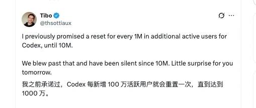 Tibo 宣布 Codex 明天会有重置相关的新惊喜
之前的 Codex 重置活