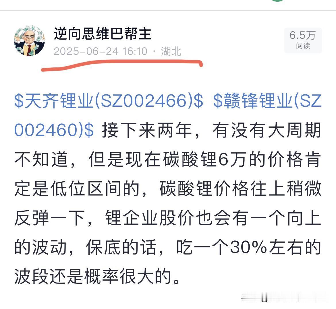 今天天齐锂业和赣锋锂业又双双硬气了一回。
锂行业有没有反转，我不知道，但是保底能