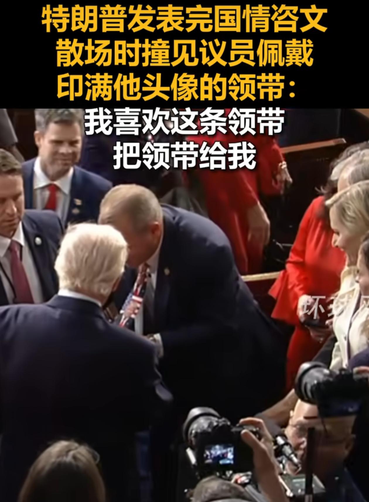 川普：把领带给我，另外你要付一下肖像版权费。