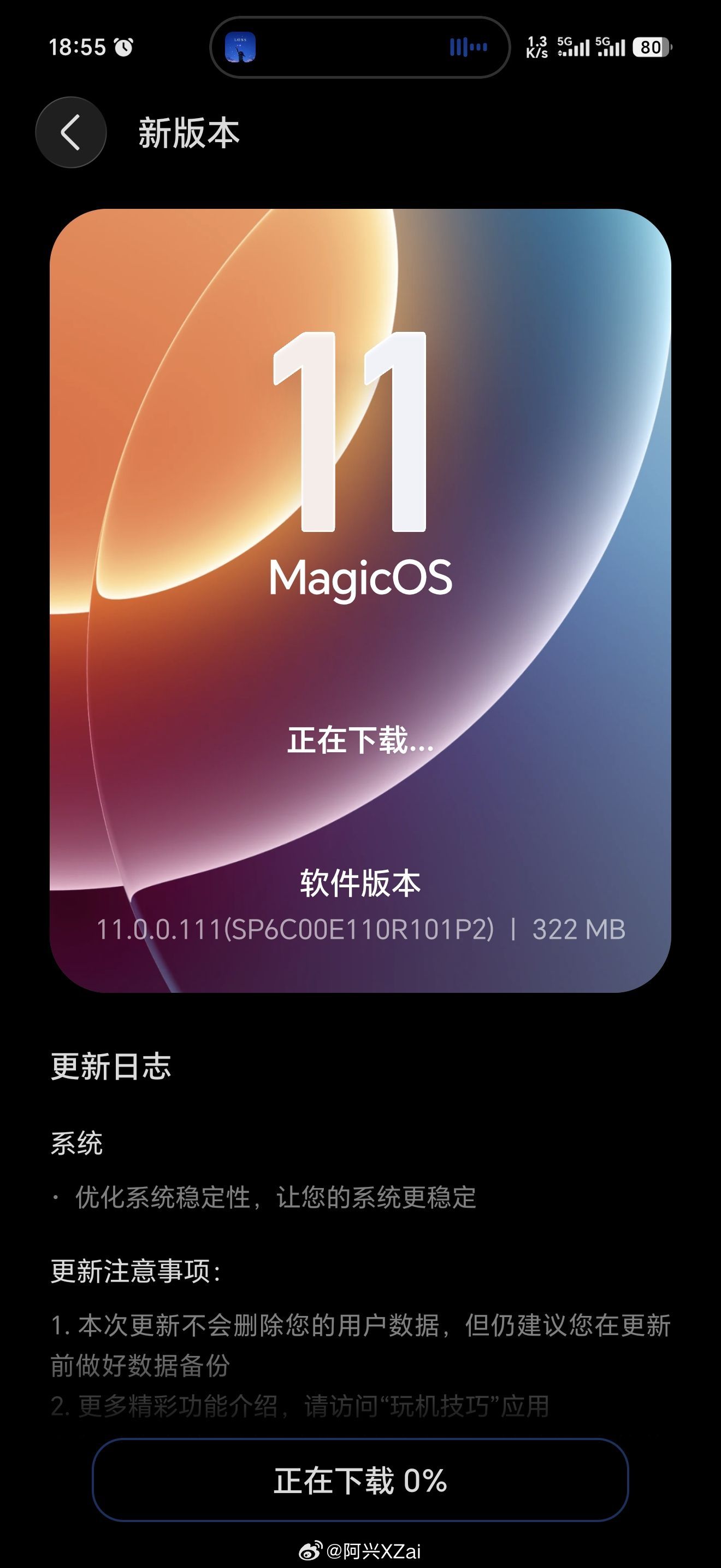 荣耀Magic9ProMax升级尝鲜哪里推送了一个包，估计就是修复黑屏重启这个问
