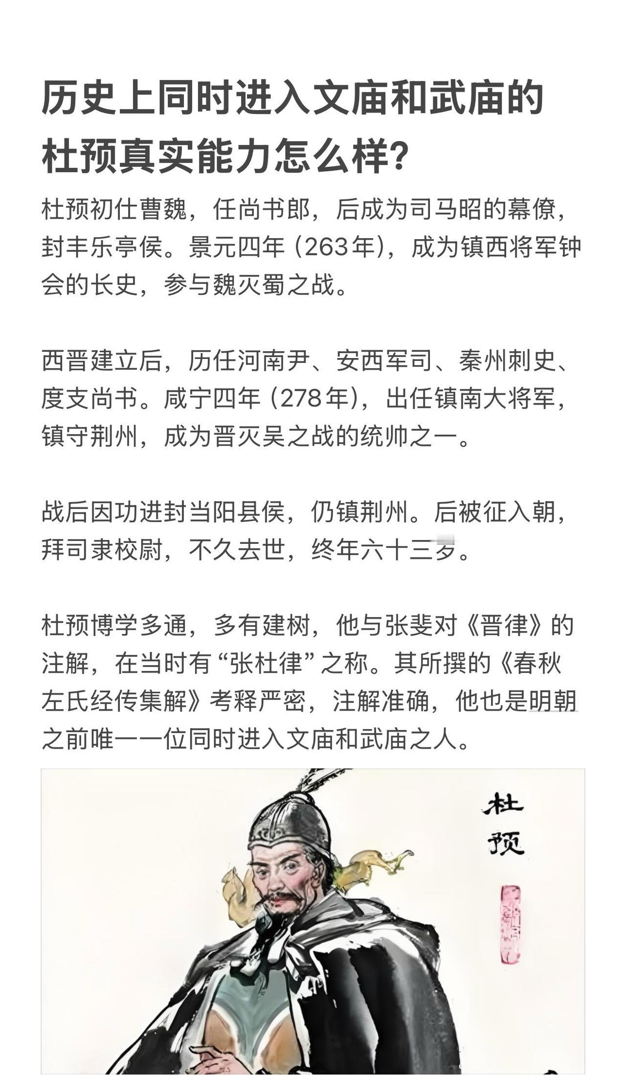 同时进入文庙和武庙的杜预能力怎么样历史 三国 杜预