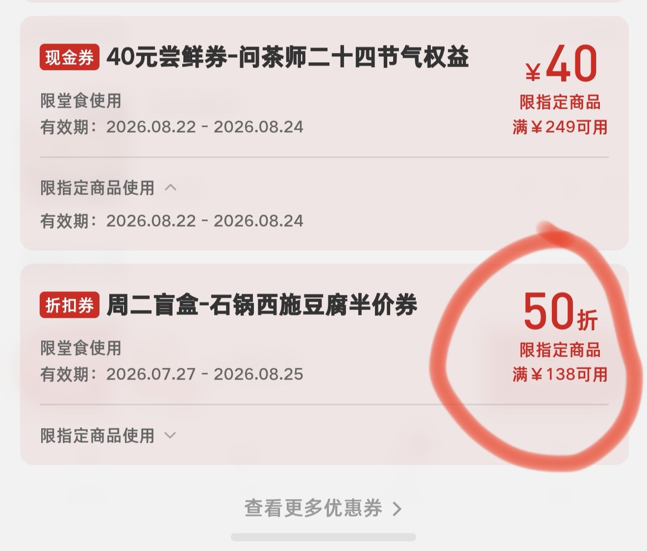 来 绿茶 吃饭，看到有几个优惠券，没想到还有50折的折扣，反向折扣是吧日常 数码