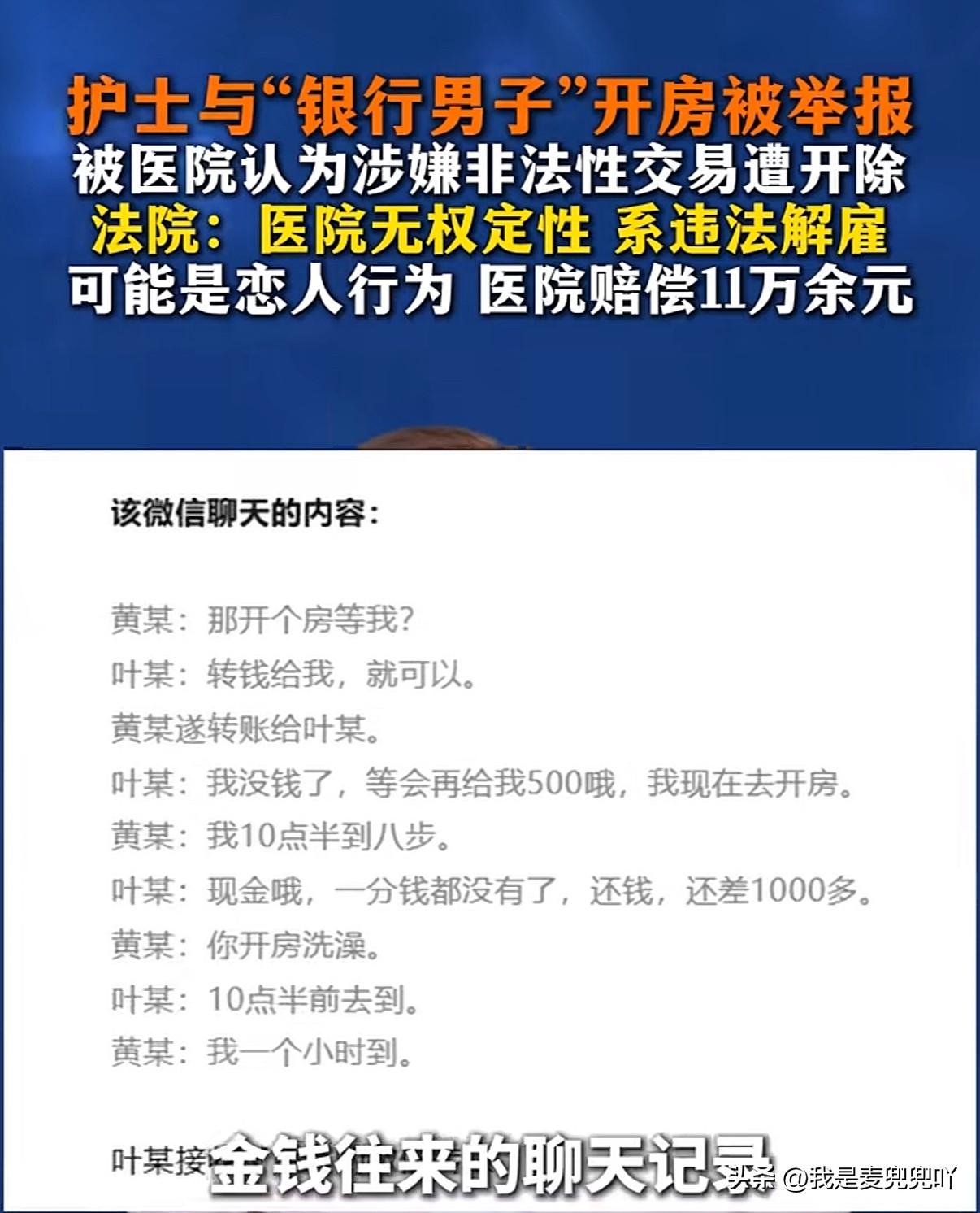 护士和银行职员开房并开口问其要钱。医院认定护士私生活混乱工作之余还涉嫌兼职非法性