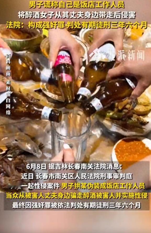 一句“我是饭店工作人员”，丈夫就把烂醉如泥的老婆交到一个陌生男人手上。男子伪装饭