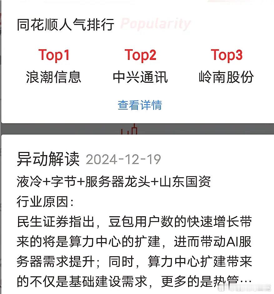 AI势不可挡，服务器必然火爆！豆包用户的增长，必然需要服务器的扩展，服务器龙头当