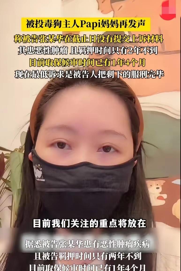 李女士对着镜头哽咽宣布，毒狗案的民事赔偿二审已经立案了。她戴着黑色口罩，但遮不住