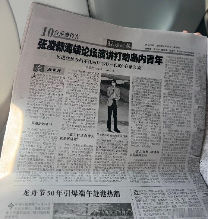 张凌赫登环球时报环球时报报道张凌赫张凌赫登《环球时报》：张凌赫海峡论坛演讲打动岛