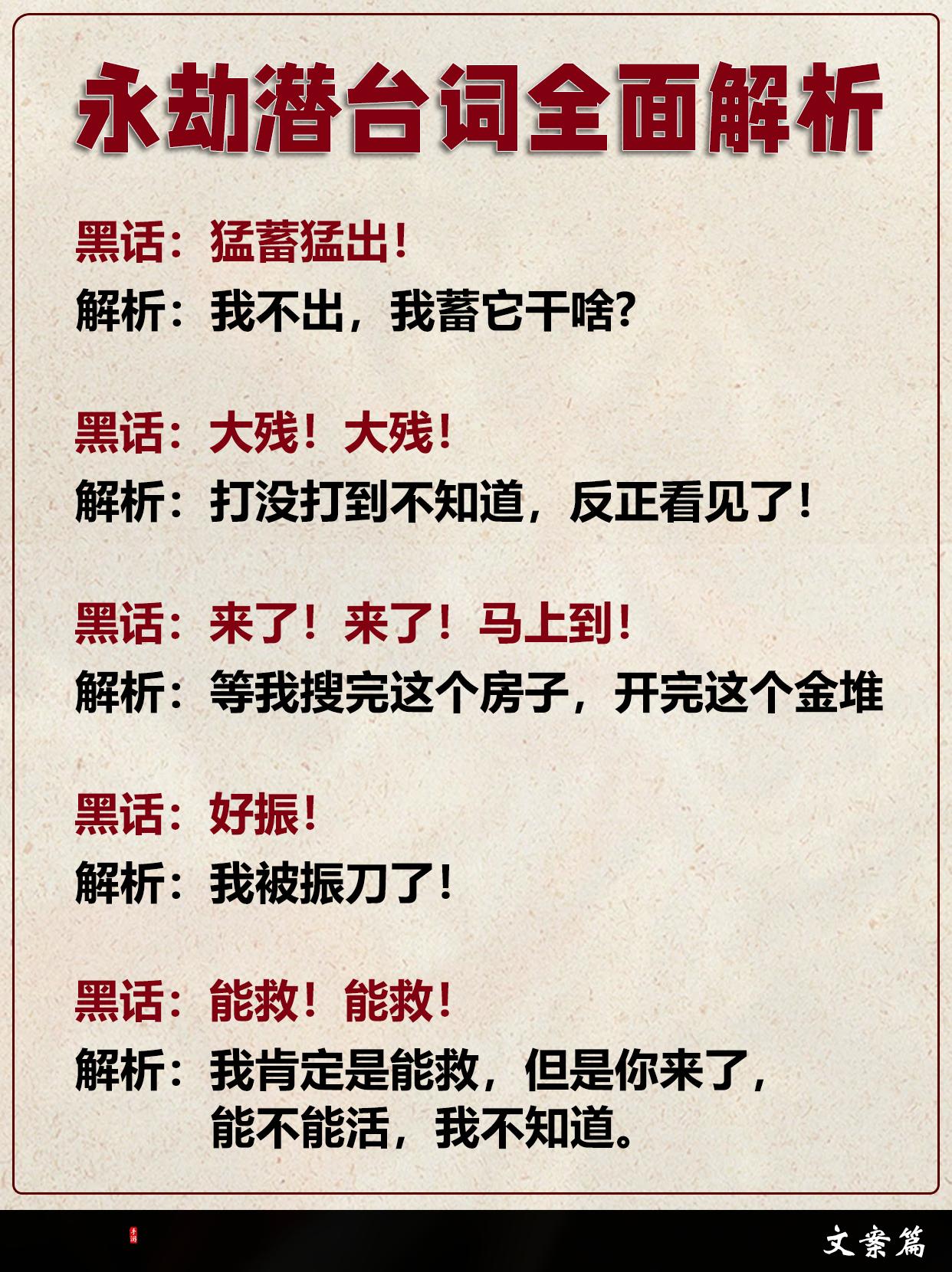 永劫潜台词全面解析。