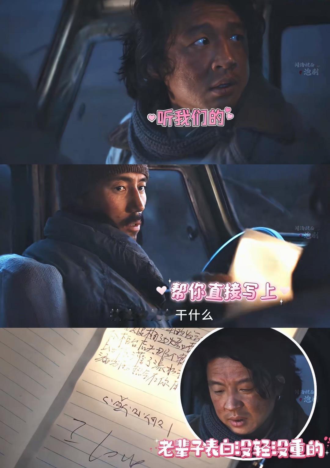 老辈子表白没轻没重的 谁懂啊！电视剧生命树 里扎措教老贺表白这段，直接把我笑到打